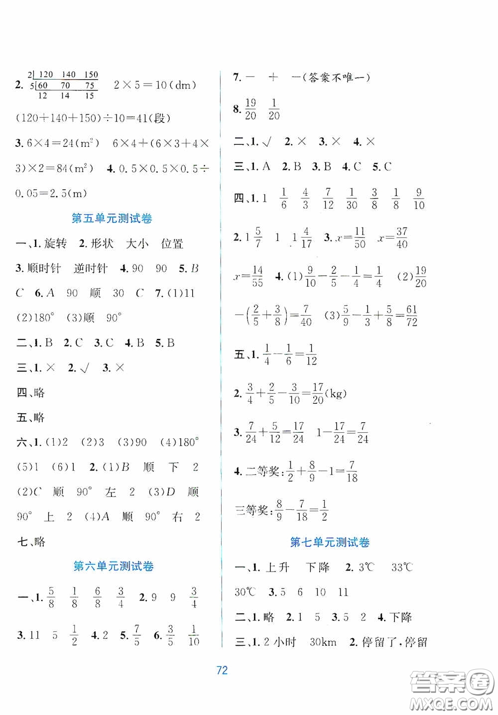 希望出版社2020全程檢測單元測試卷五年級數(shù)學(xué)下冊A版答案