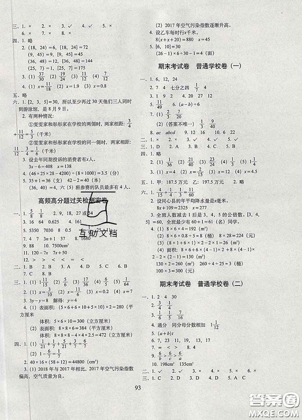 2020春期末沖刺100分完全試卷五年級數(shù)學(xué)下冊西師版答案