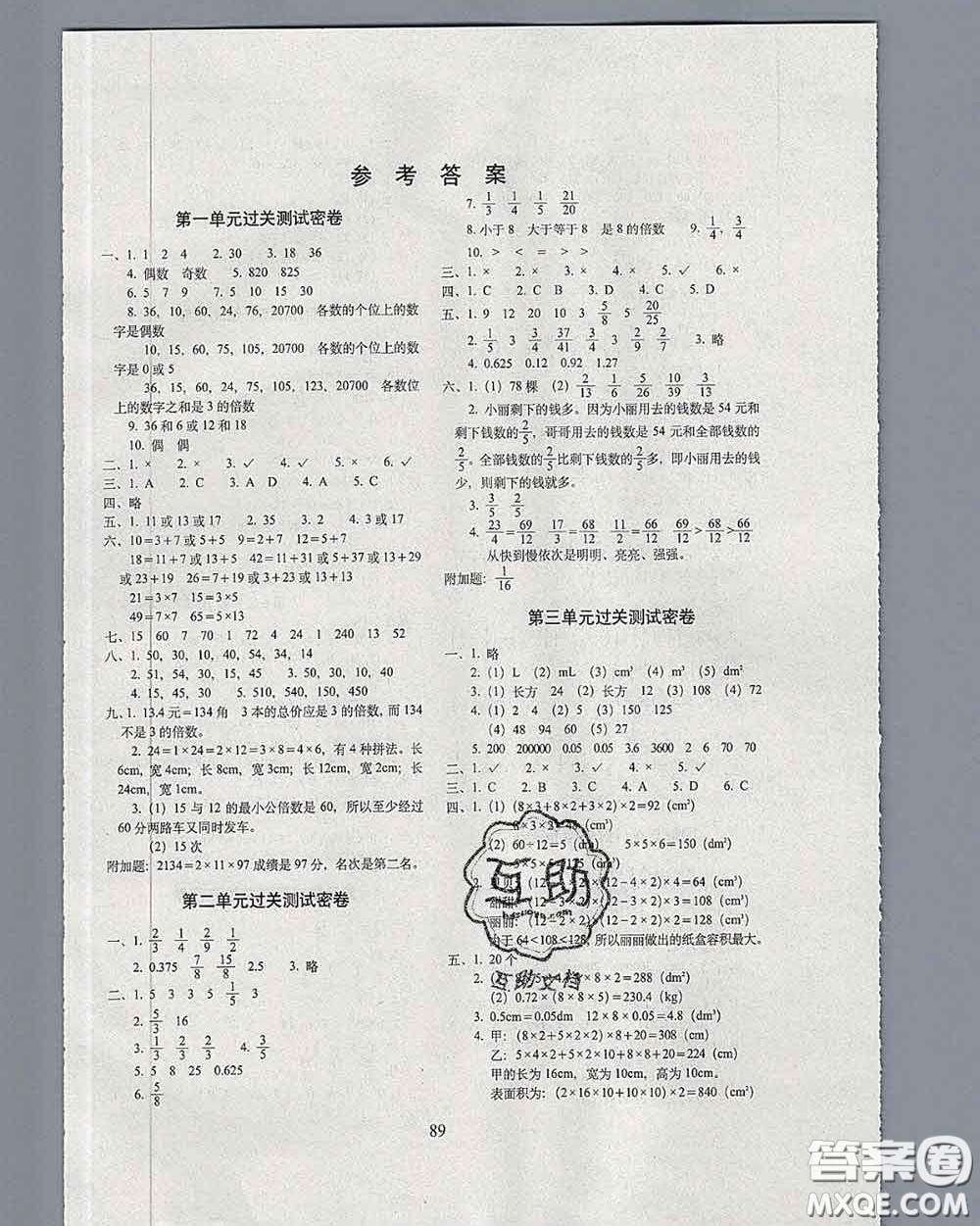 2020春期末沖刺100分完全試卷五年級數(shù)學(xué)下冊西師版答案