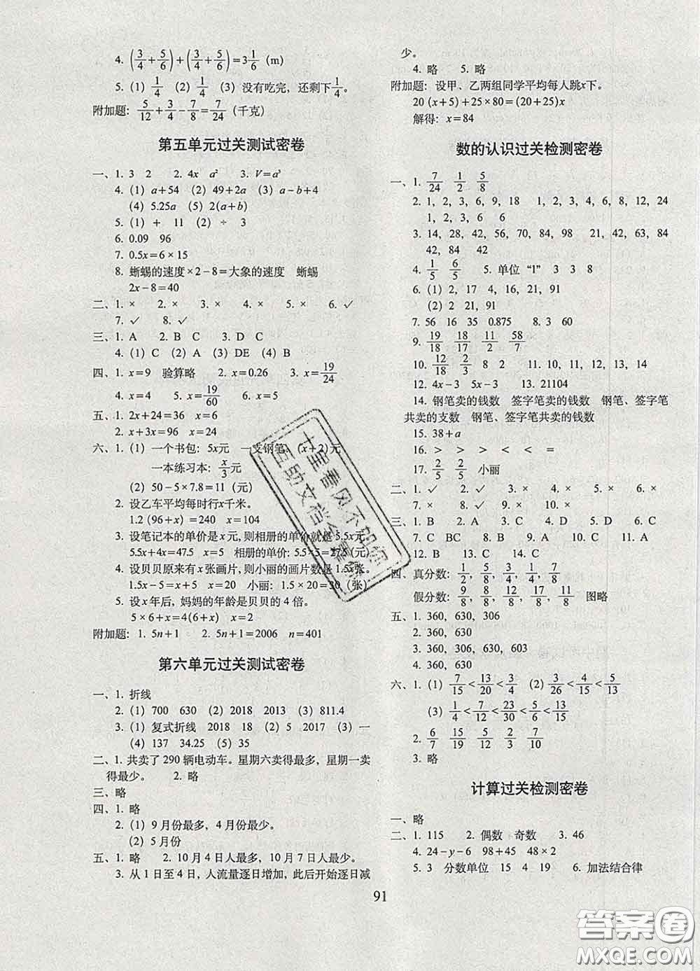 2020春期末沖刺100分完全試卷五年級數(shù)學(xué)下冊西師版答案