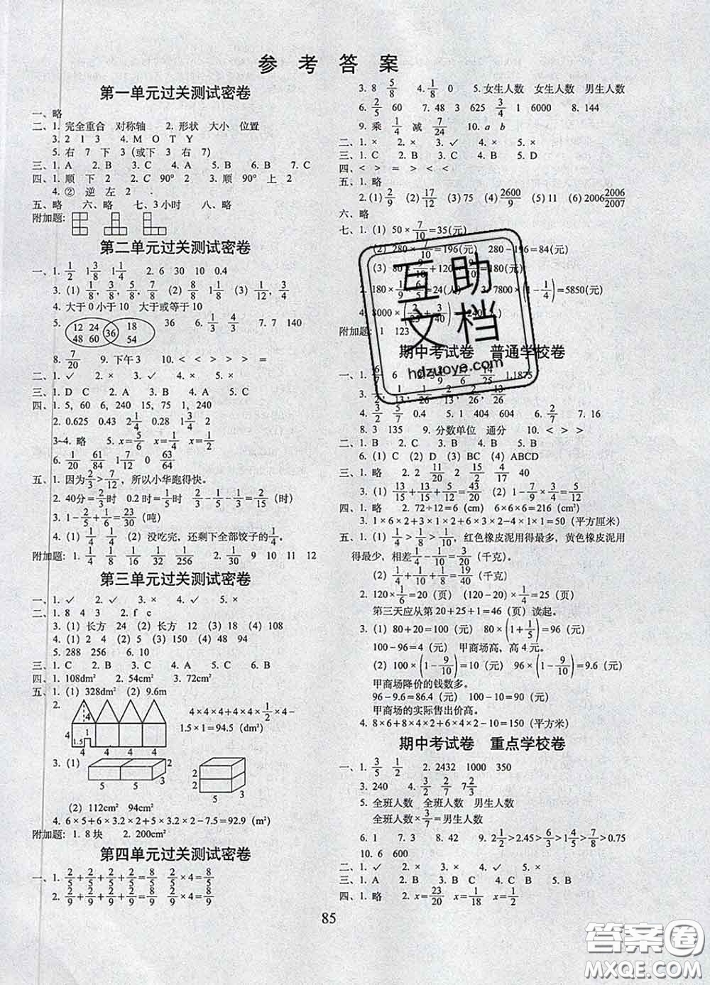 2020春期末沖刺100分完全試卷五年級(jí)數(shù)學(xué)下冊(cè)冀教版答案