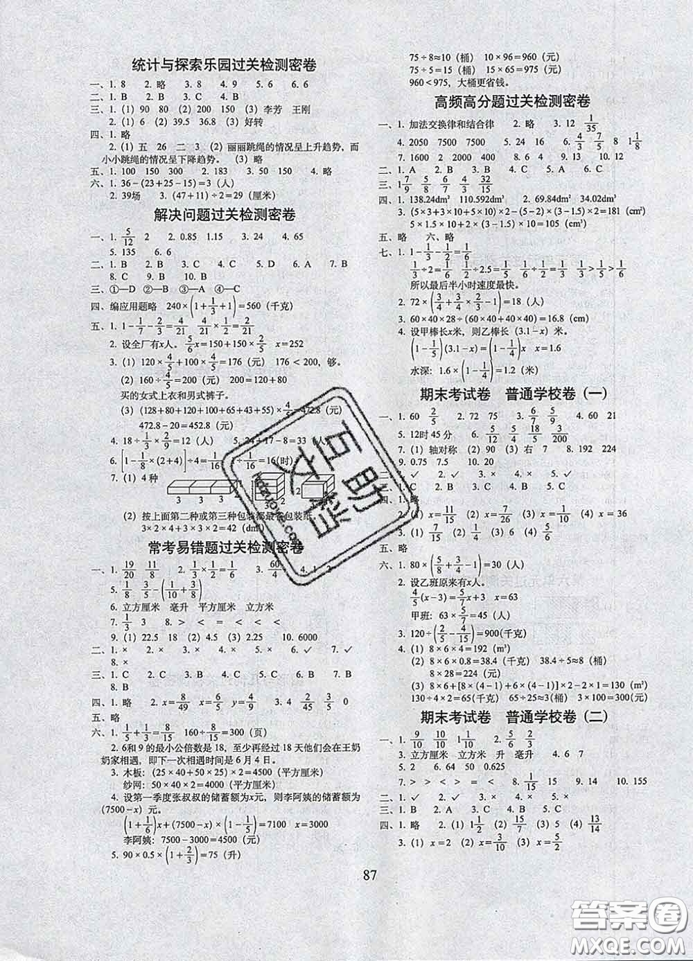 2020春期末沖刺100分完全試卷五年級(jí)數(shù)學(xué)下冊(cè)冀教版答案