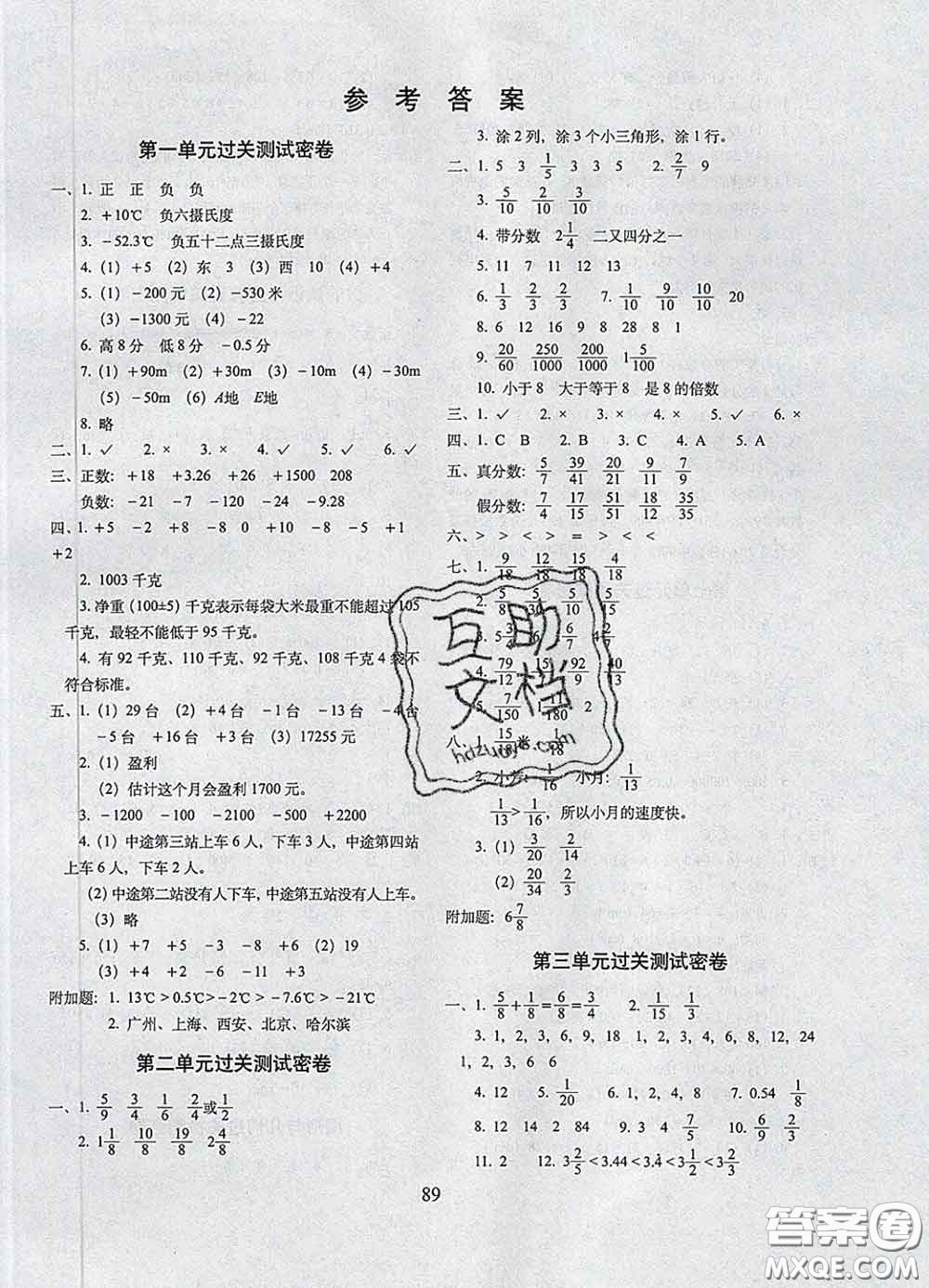 2020春期末沖刺100分完全試卷五年級數(shù)學(xué)下冊青島版答案