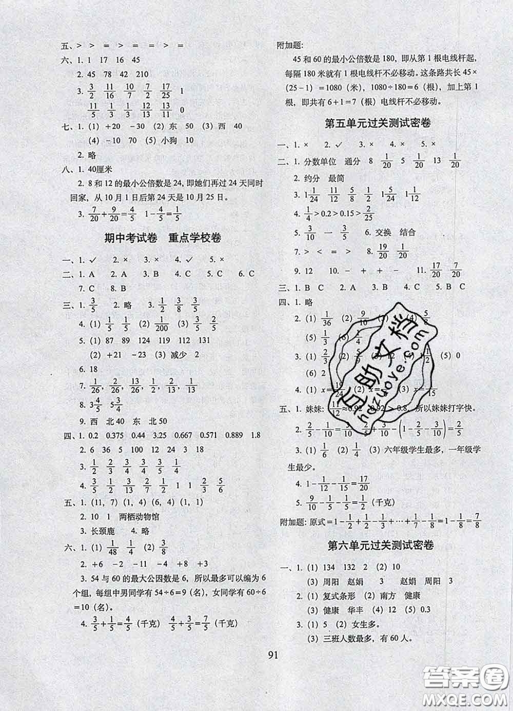 2020春期末沖刺100分完全試卷五年級數(shù)學(xué)下冊青島版答案