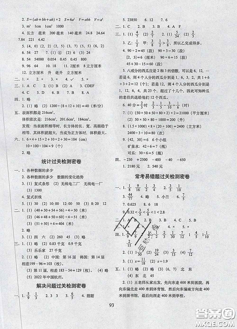 2020春期末沖刺100分完全試卷五年級數(shù)學(xué)下冊青島版答案