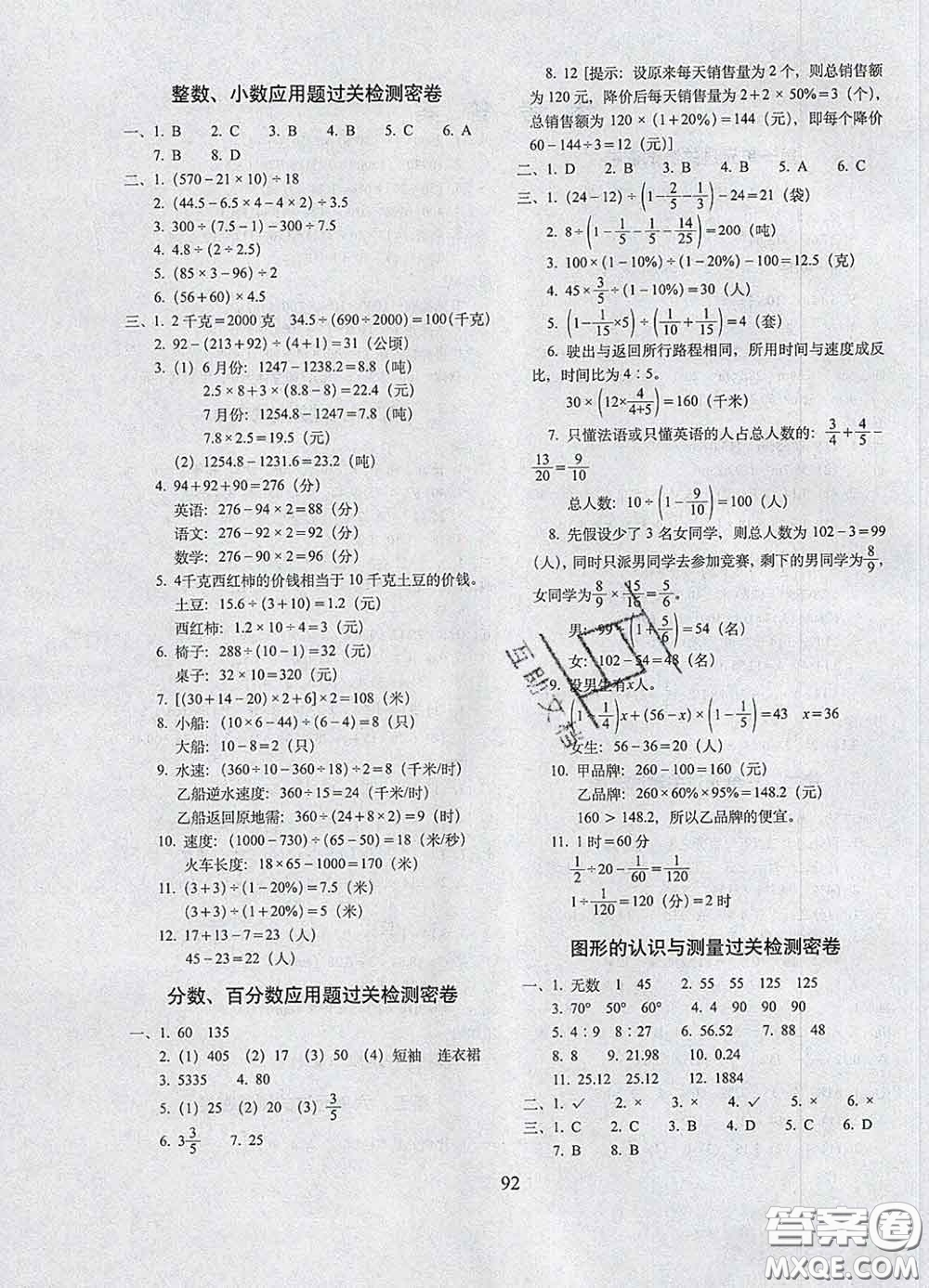 2020春期末沖刺100分完全試卷五年級數(shù)學(xué)下冊青島版五年制答案