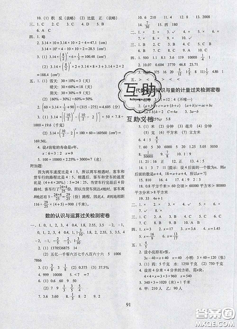 2020春期末沖刺100分完全試卷五年級數(shù)學(xué)下冊青島版五年制答案