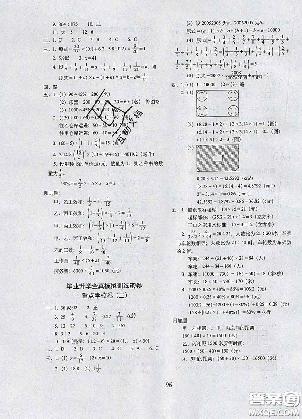 2020春期末沖刺100分完全試卷五年級數(shù)學(xué)下冊青島版五年制答案