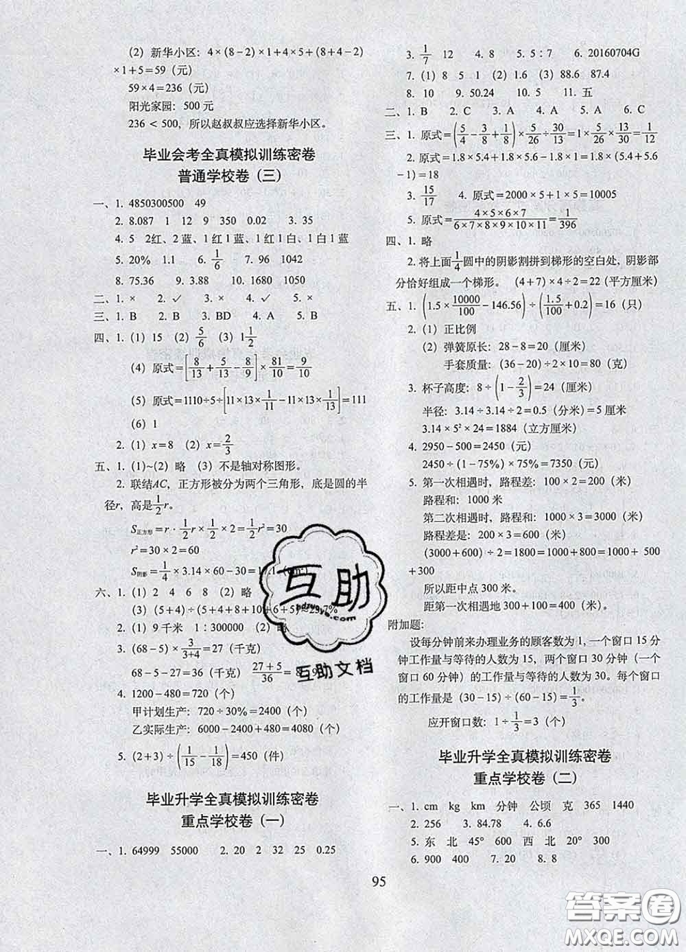 2020春期末沖刺100分完全試卷五年級數(shù)學(xué)下冊青島版五年制答案