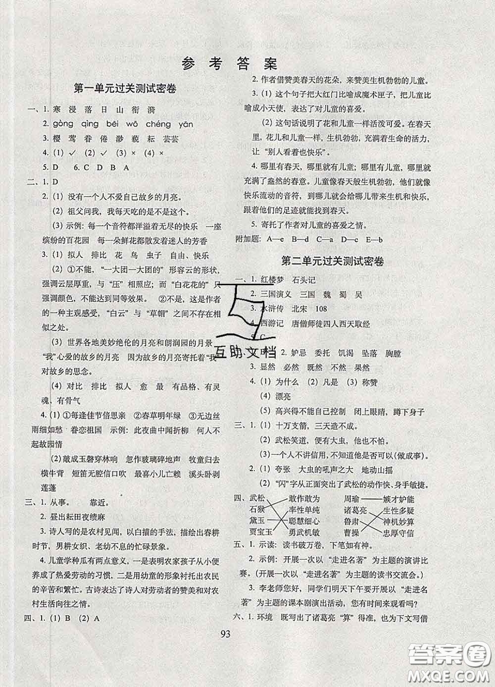 2020春期末沖刺100分完全試卷五年級(jí)語(yǔ)文下冊(cè)人教版答案