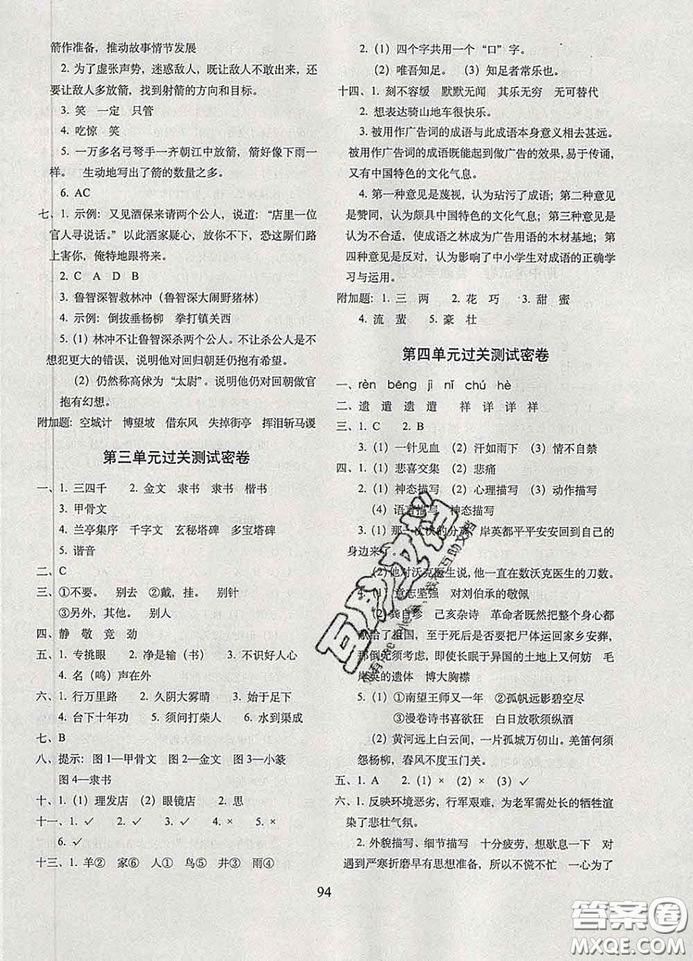 2020春期末沖刺100分完全試卷五年級(jí)語(yǔ)文下冊(cè)人教版答案