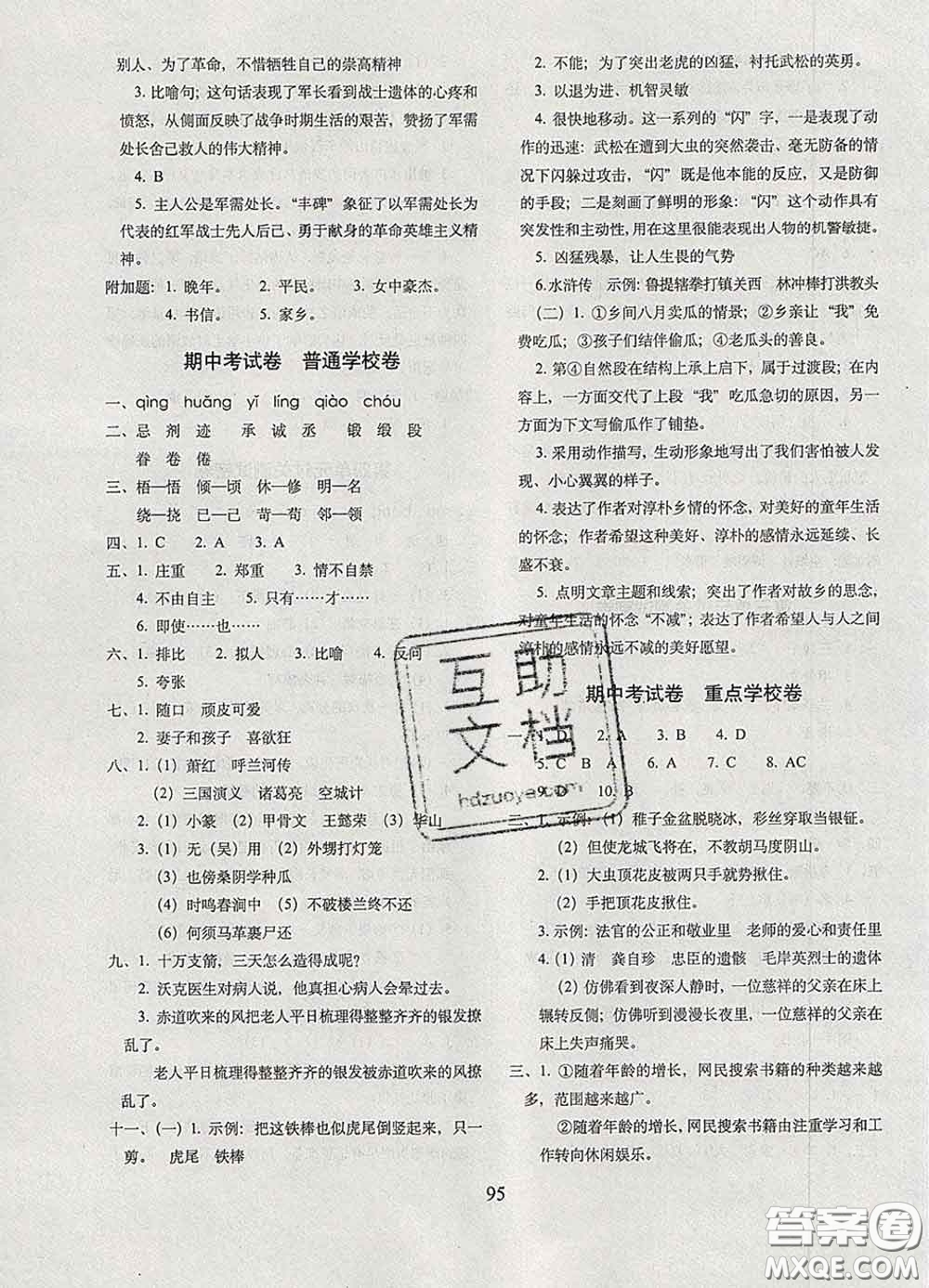 2020春期末沖刺100分完全試卷五年級(jí)語(yǔ)文下冊(cè)人教版答案