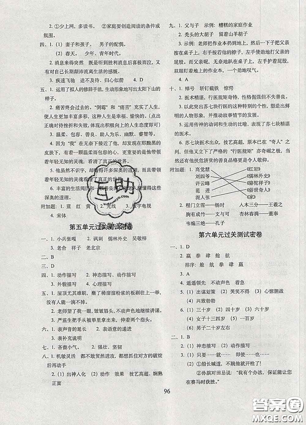 2020春期末沖刺100分完全試卷五年級(jí)語(yǔ)文下冊(cè)人教版答案