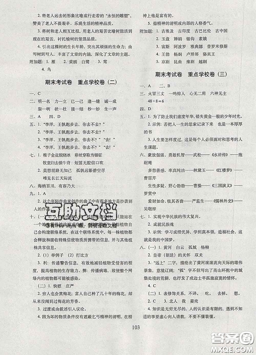 2020春期末沖刺100分完全試卷五年級(jí)語(yǔ)文下冊(cè)人教版答案