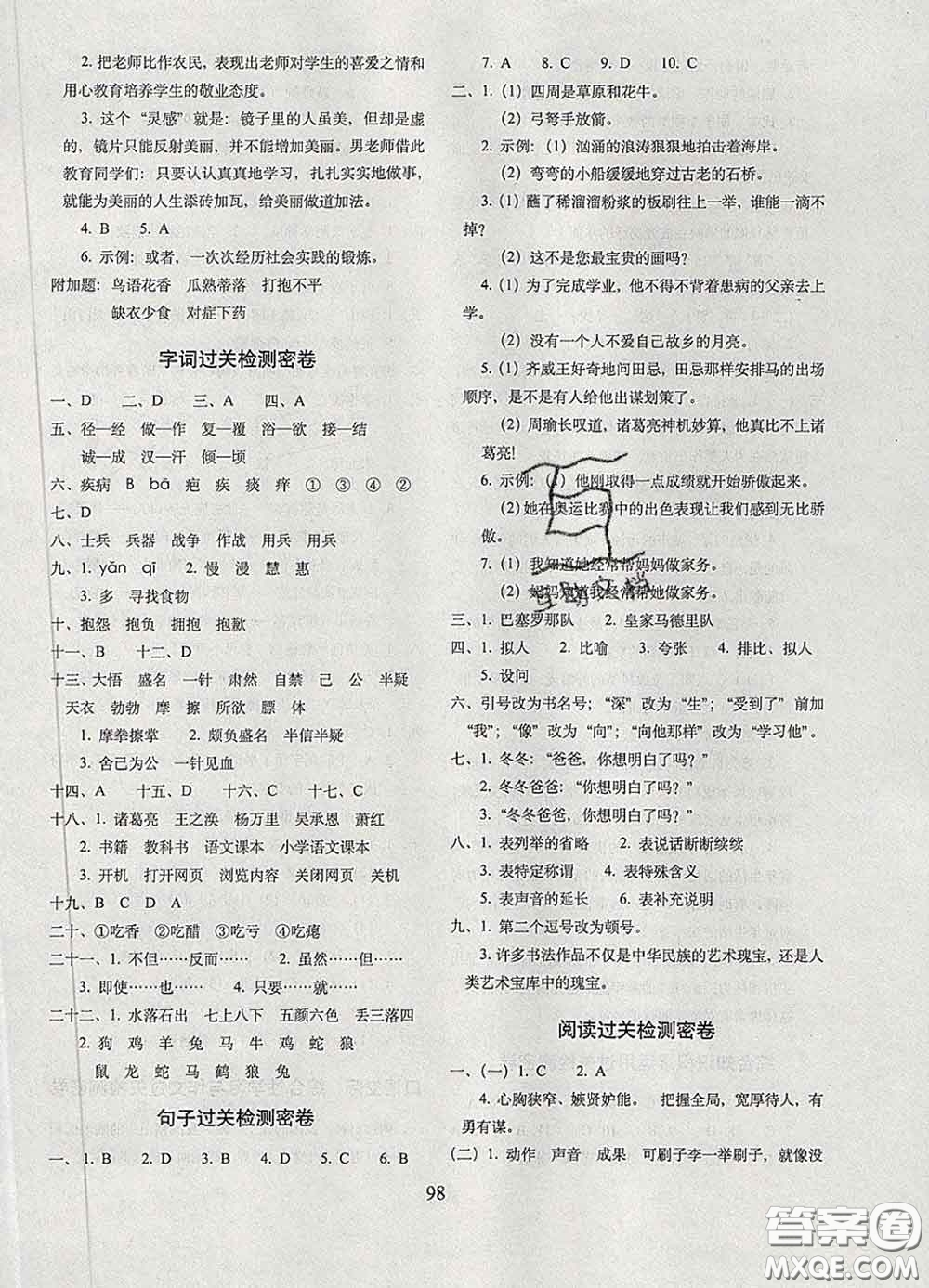 2020春期末沖刺100分完全試卷五年級(jí)語(yǔ)文下冊(cè)人教版答案