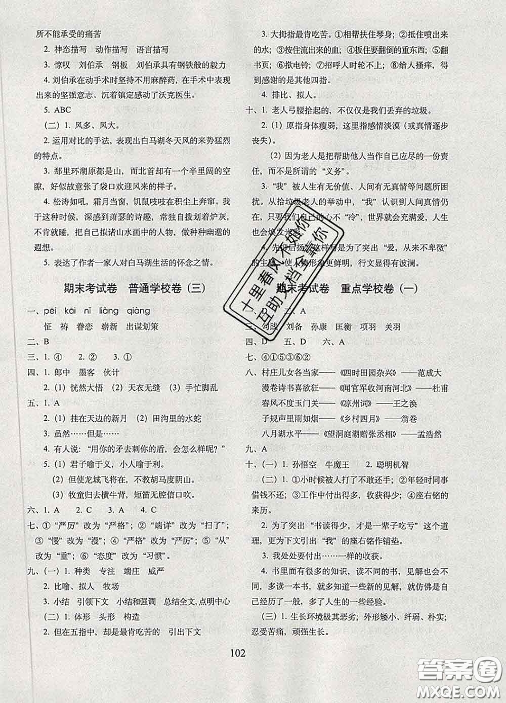 2020春期末沖刺100分完全試卷五年級(jí)語(yǔ)文下冊(cè)人教版答案