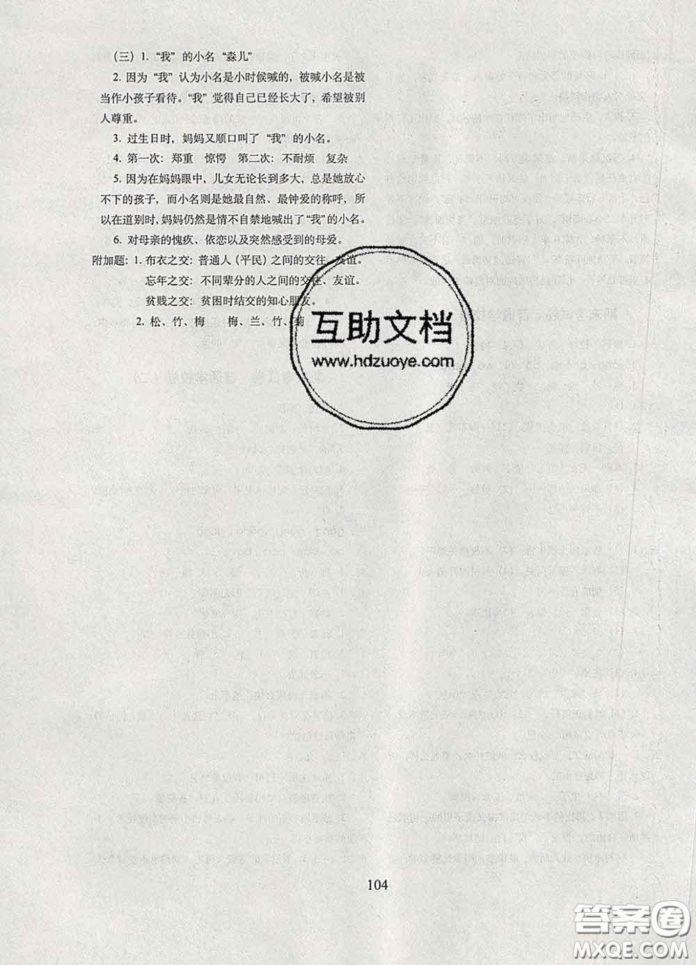 2020春期末沖刺100分完全試卷五年級(jí)語(yǔ)文下冊(cè)人教版答案