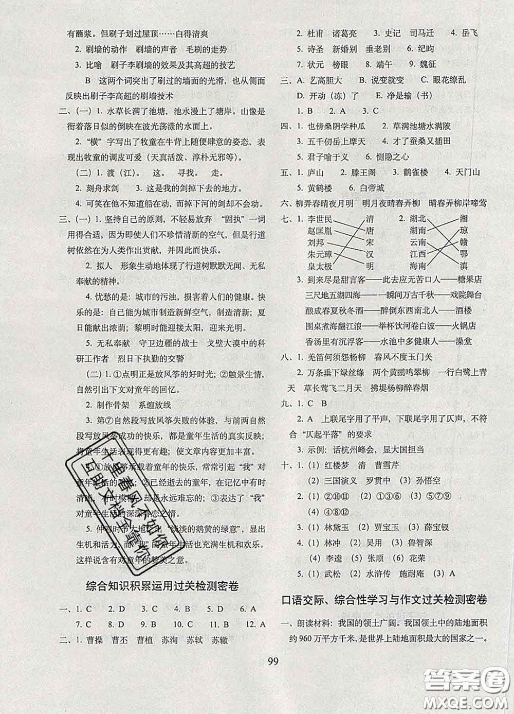 2020春期末沖刺100分完全試卷五年級(jí)語(yǔ)文下冊(cè)人教版答案