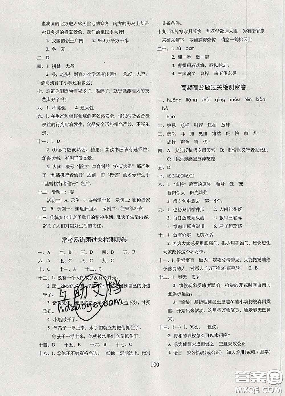 2020春期末沖刺100分完全試卷五年級(jí)語(yǔ)文下冊(cè)人教版答案