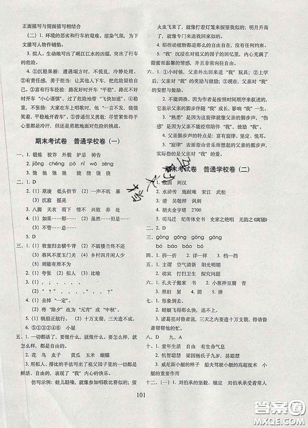 2020春期末沖刺100分完全試卷五年級(jí)語(yǔ)文下冊(cè)人教版答案