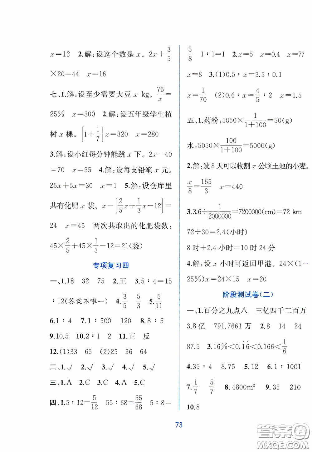 希望出版社2020全程檢測單元測試卷六年級數(shù)學(xué)下冊A版答案