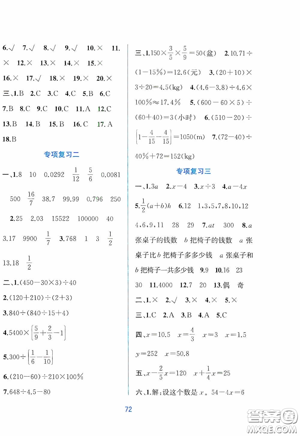 希望出版社2020全程檢測單元測試卷六年級數(shù)學(xué)下冊A版答案