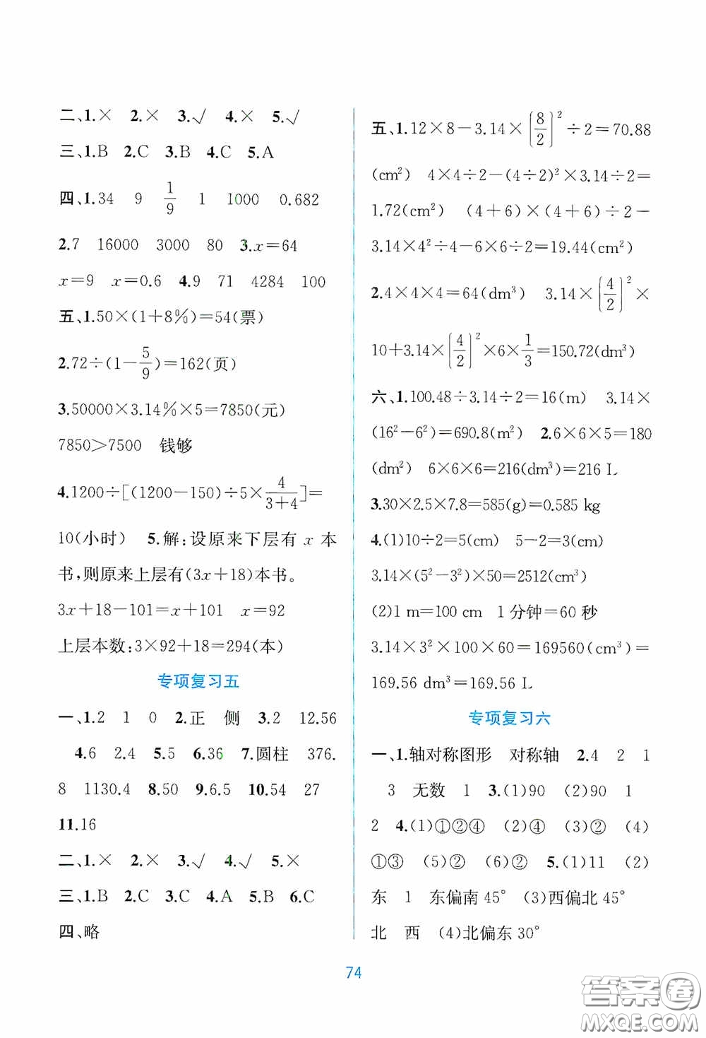 希望出版社2020全程檢測單元測試卷六年級數(shù)學(xué)下冊A版答案