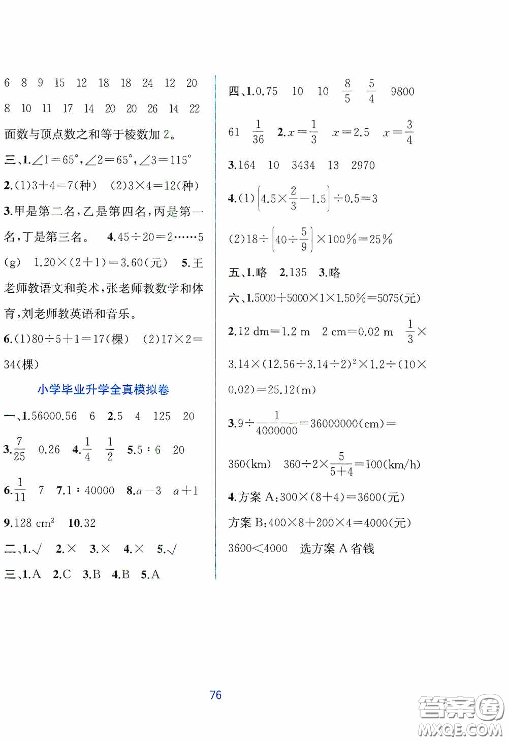 希望出版社2020全程檢測單元測試卷六年級數(shù)學(xué)下冊A版答案