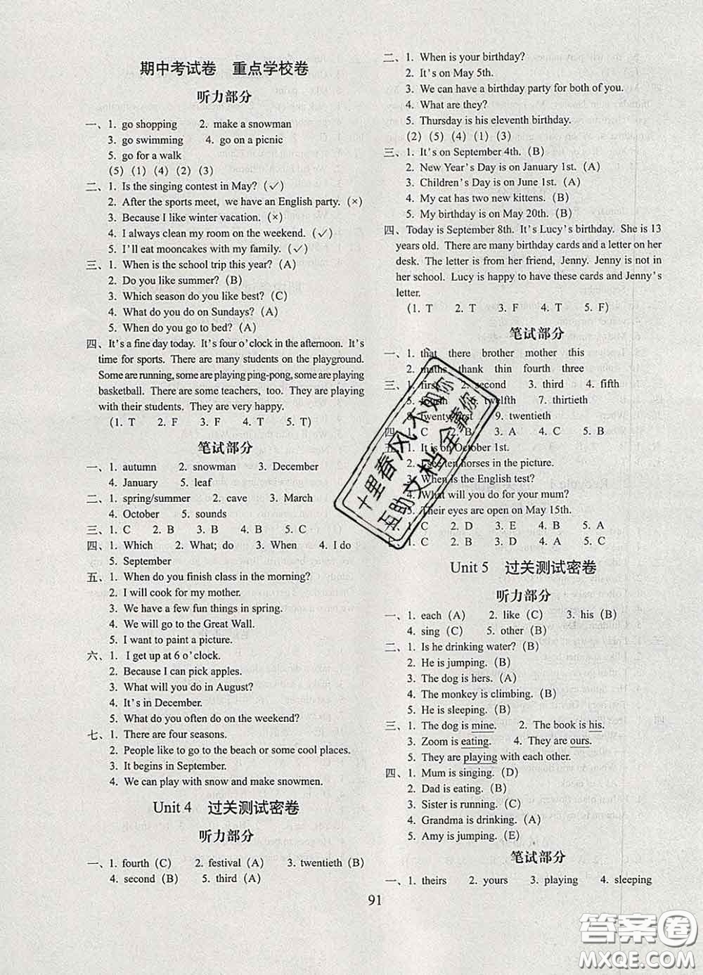 2020春68所名校圖書(shū)期末沖刺100分完全試卷五年級(jí)英語(yǔ)下冊(cè)人教版答案