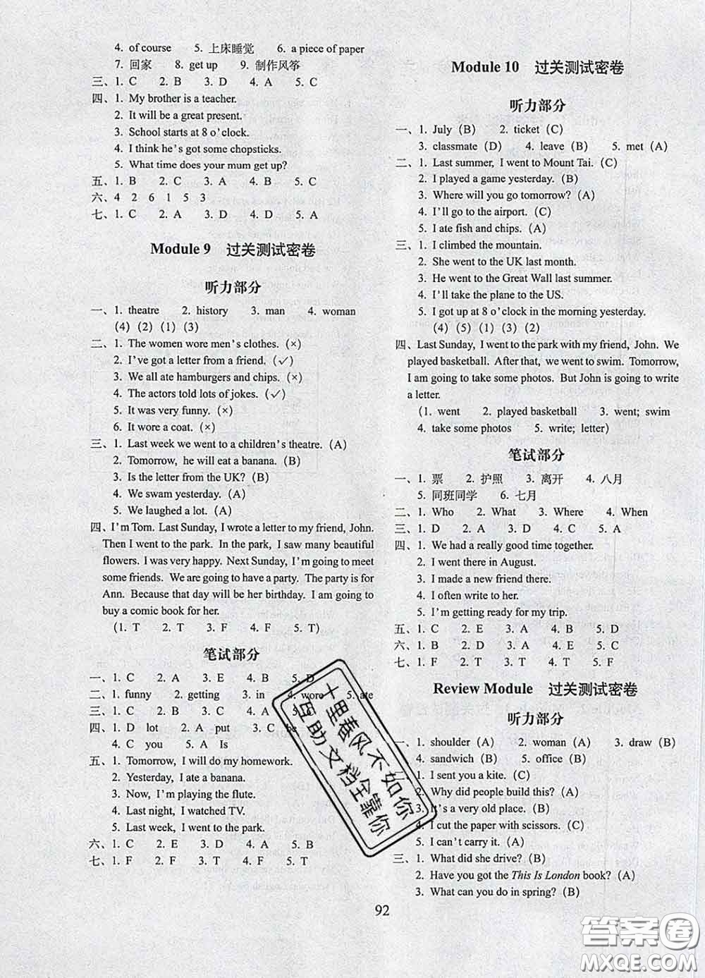 2020春期末沖刺100分完全試卷五年級英語下冊外研版一起答案