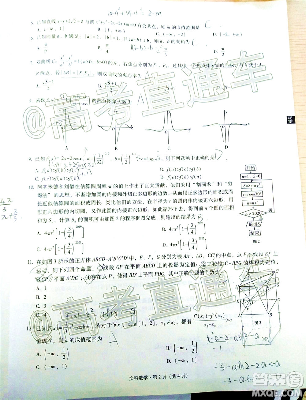 西南名校聯(lián)盟2020屆3+3+3高考備考診斷性聯(lián)考卷二文科數(shù)學(xué)試題及答案