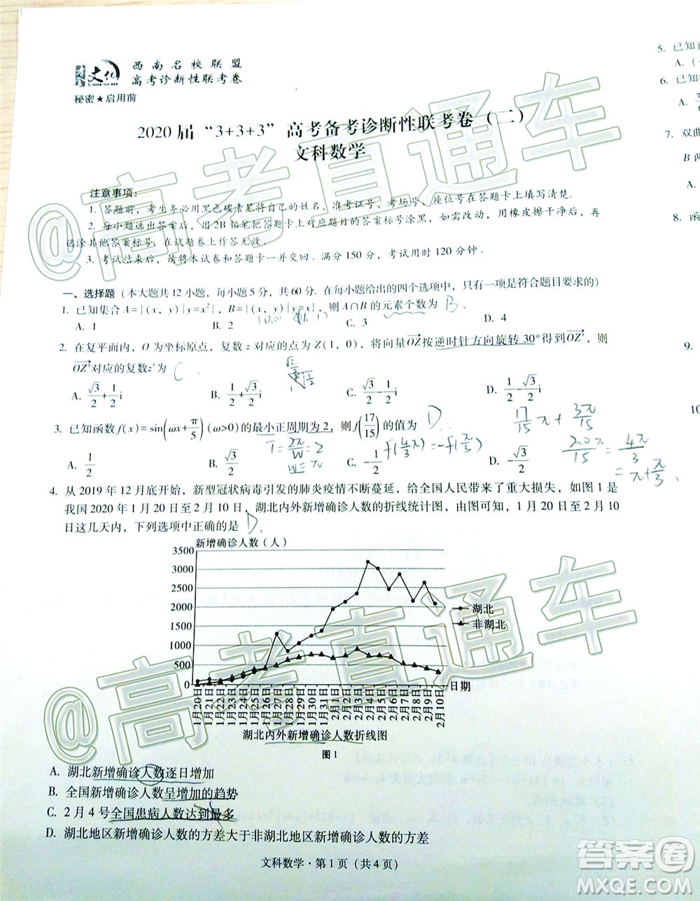 西南名校聯(lián)盟2020屆3+3+3高考備考診斷性聯(lián)考卷二文科數(shù)學(xué)試題及答案