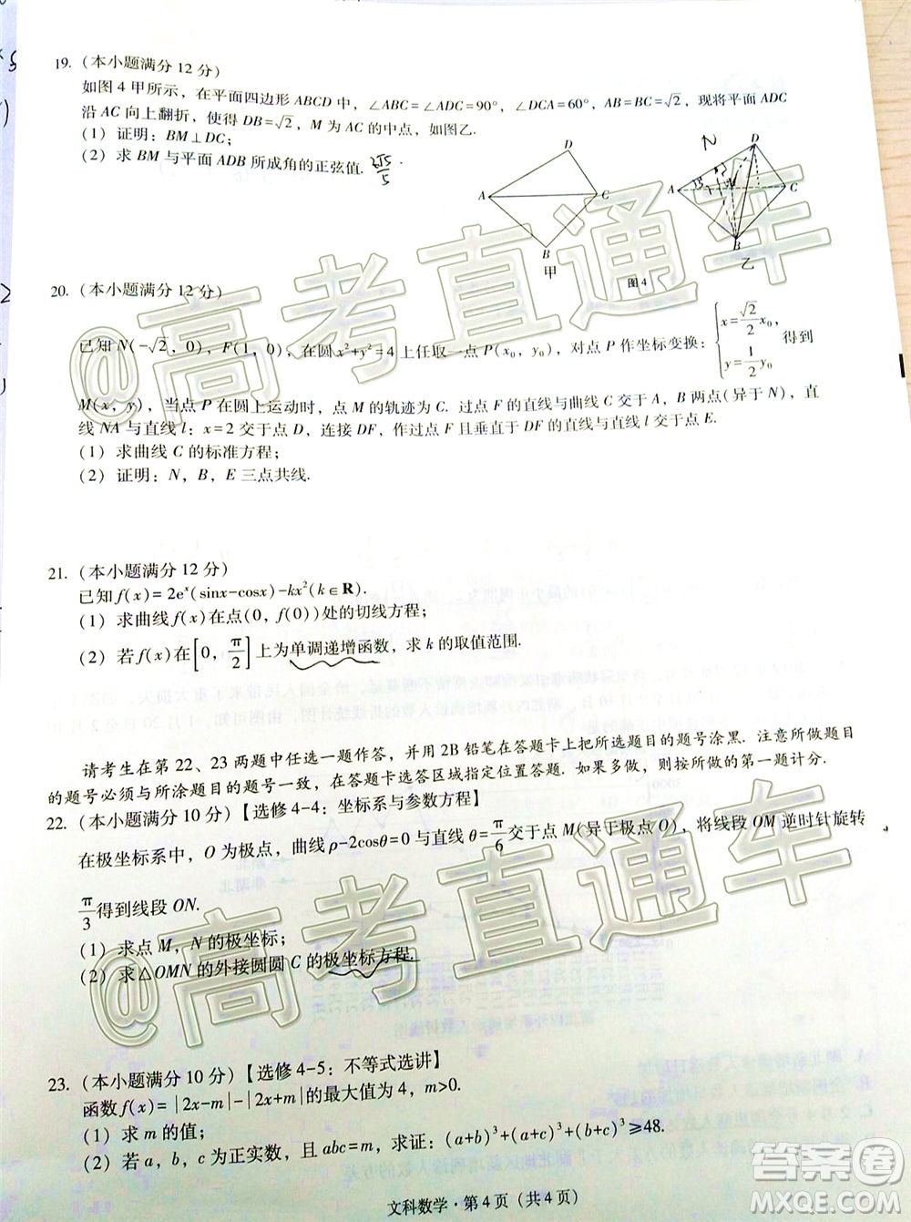 西南名校聯(lián)盟2020屆3+3+3高考備考診斷性聯(lián)考卷二文科數(shù)學(xué)試題及答案