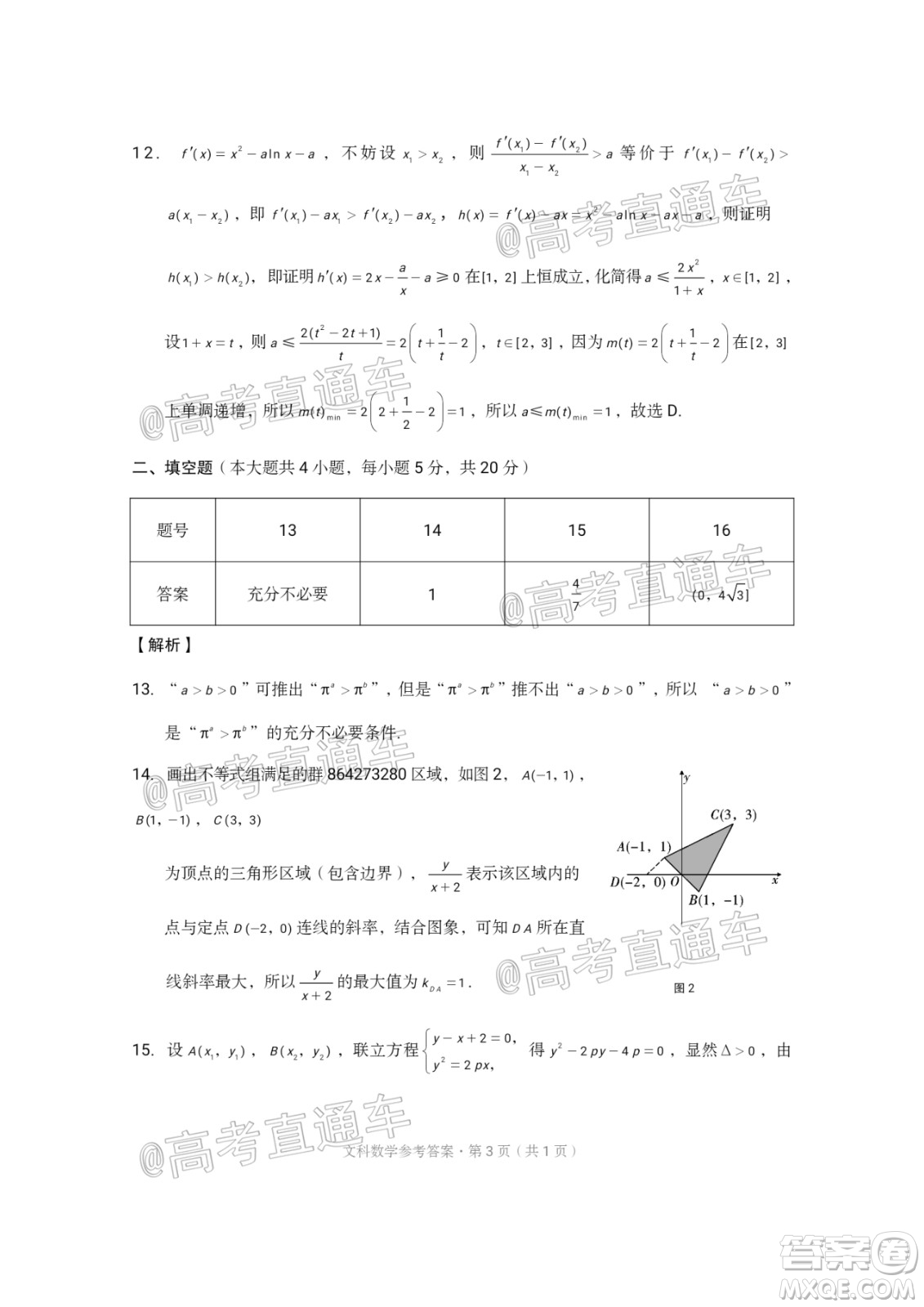 西南名校聯(lián)盟2020屆3+3+3高考備考診斷性聯(lián)考卷二文科數(shù)學(xué)試題及答案