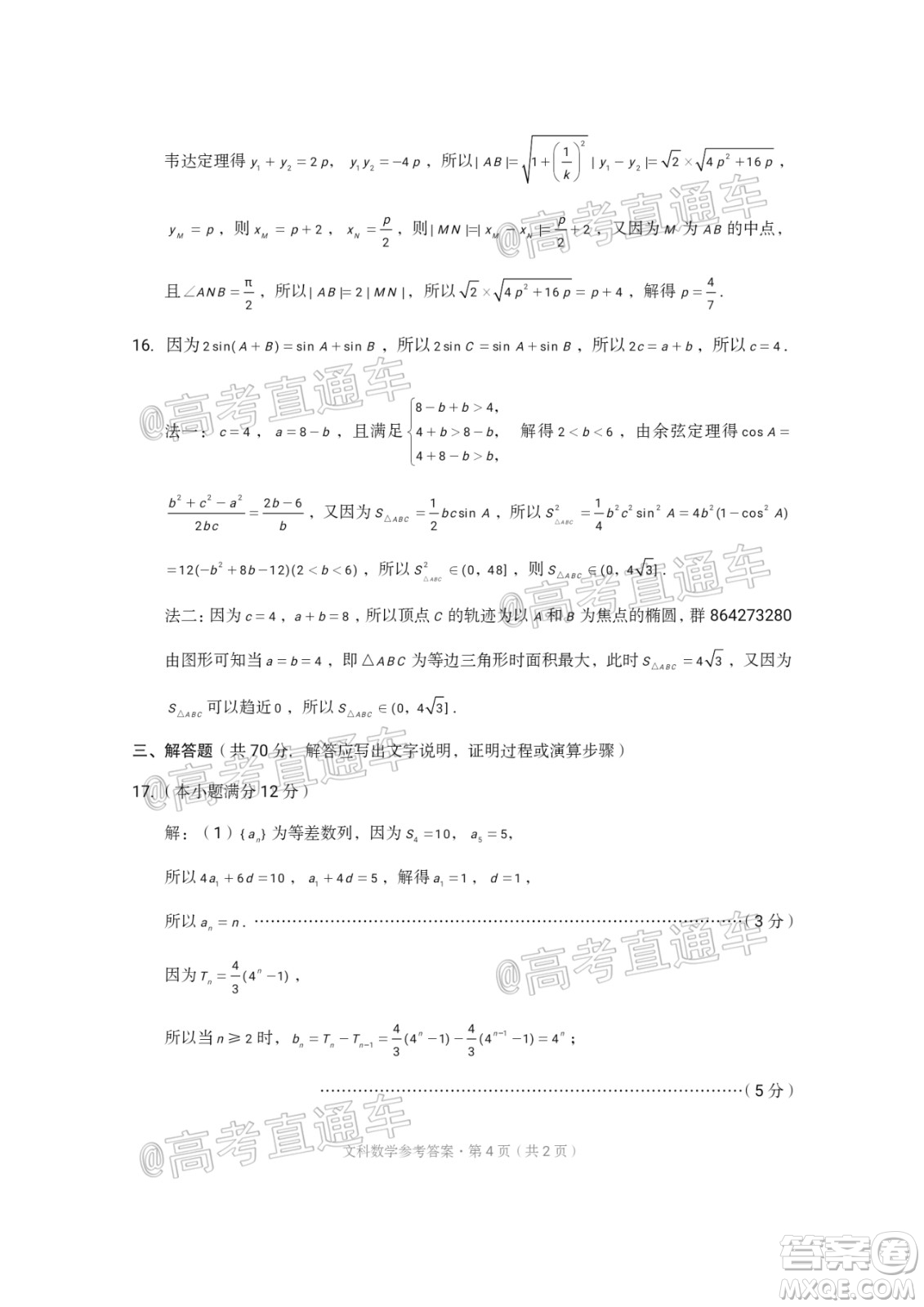 西南名校聯(lián)盟2020屆3+3+3高考備考診斷性聯(lián)考卷二文科數(shù)學(xué)試題及答案