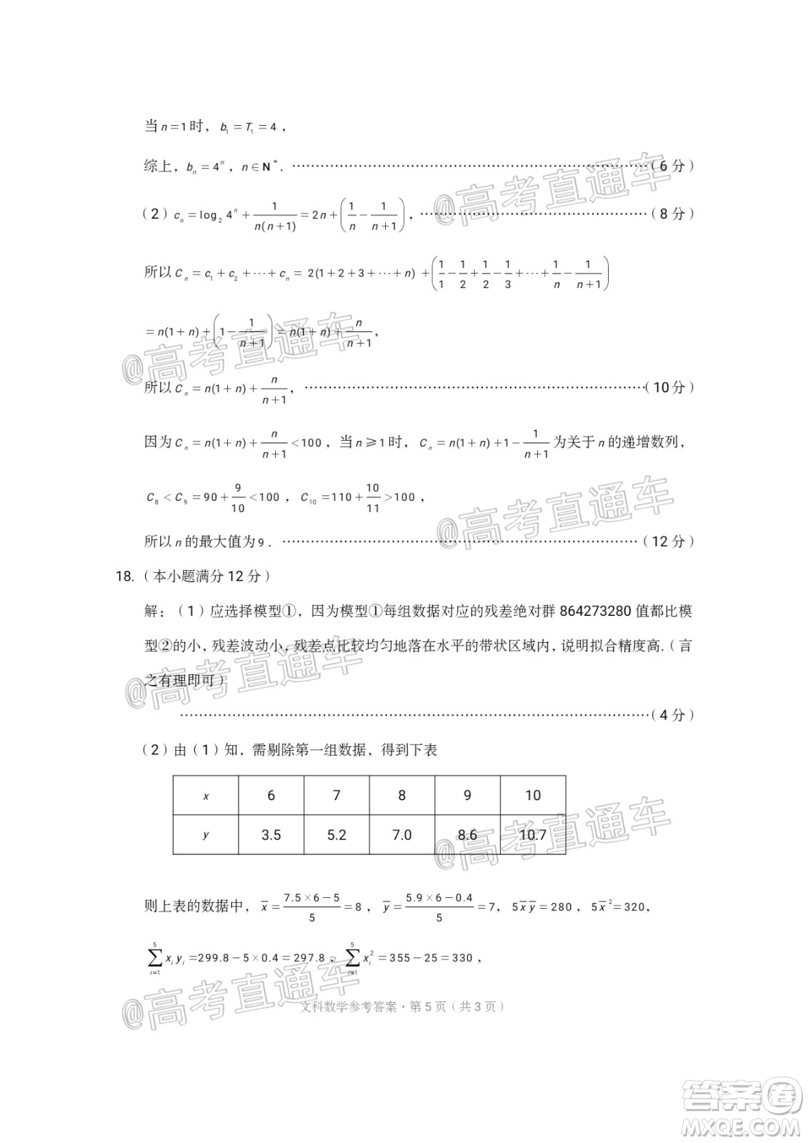 西南名校聯(lián)盟2020屆3+3+3高考備考診斷性聯(lián)考卷二文科數(shù)學(xué)試題及答案