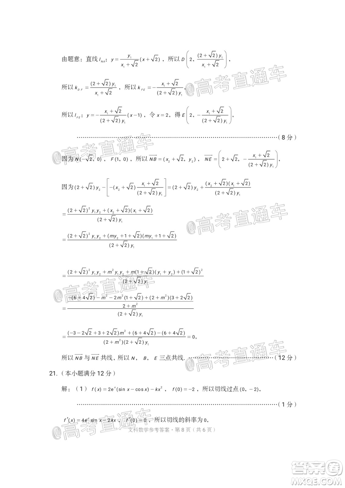 西南名校聯(lián)盟2020屆3+3+3高考備考診斷性聯(lián)考卷二文科數(shù)學(xué)試題及答案