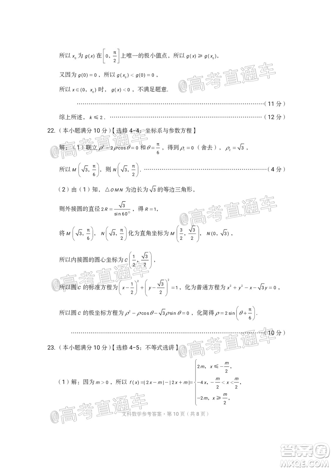 西南名校聯(lián)盟2020屆3+3+3高考備考診斷性聯(lián)考卷二文科數(shù)學(xué)試題及答案