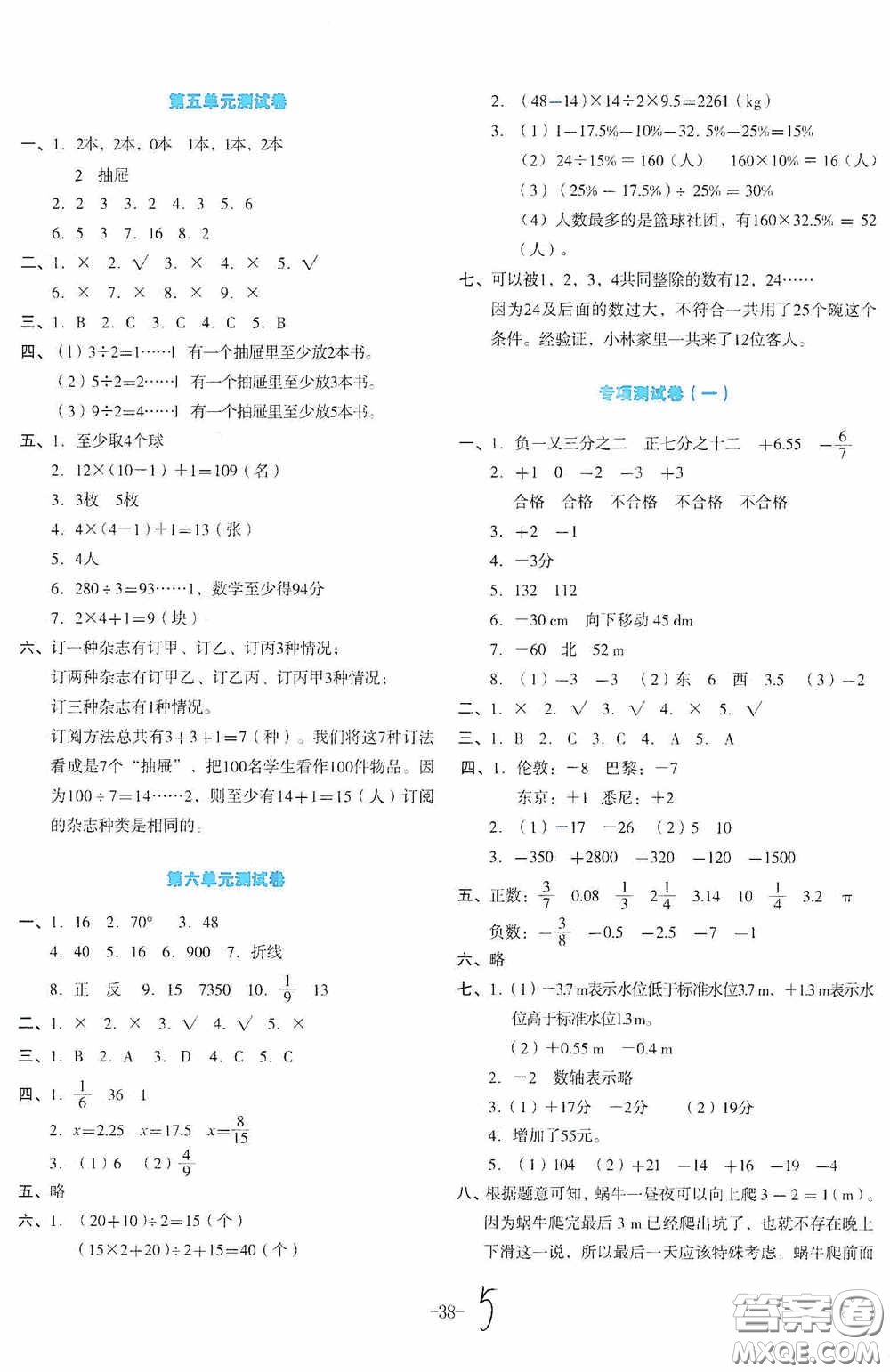 湖南教育出版社2020湘教考苑單元測(cè)試卷六年級(jí)數(shù)學(xué)下冊(cè)人教版答案