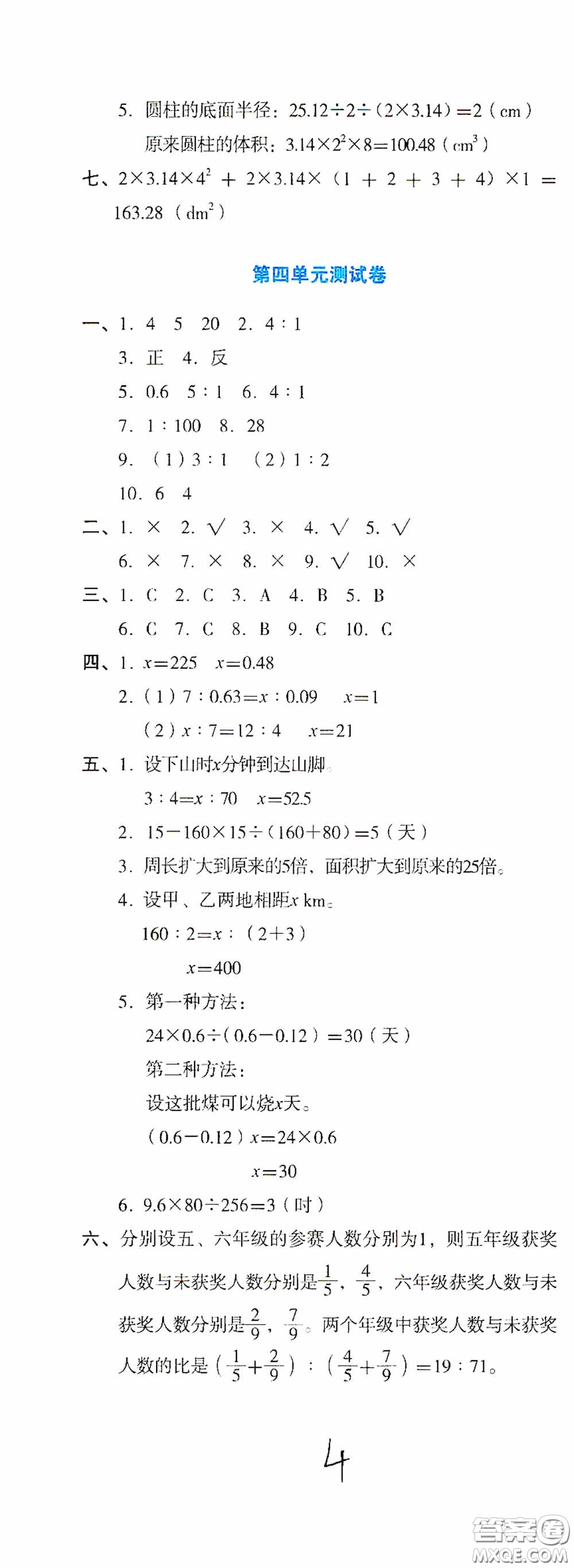 湖南教育出版社2020湘教考苑單元測(cè)試卷六年級(jí)數(shù)學(xué)下冊(cè)人教版答案