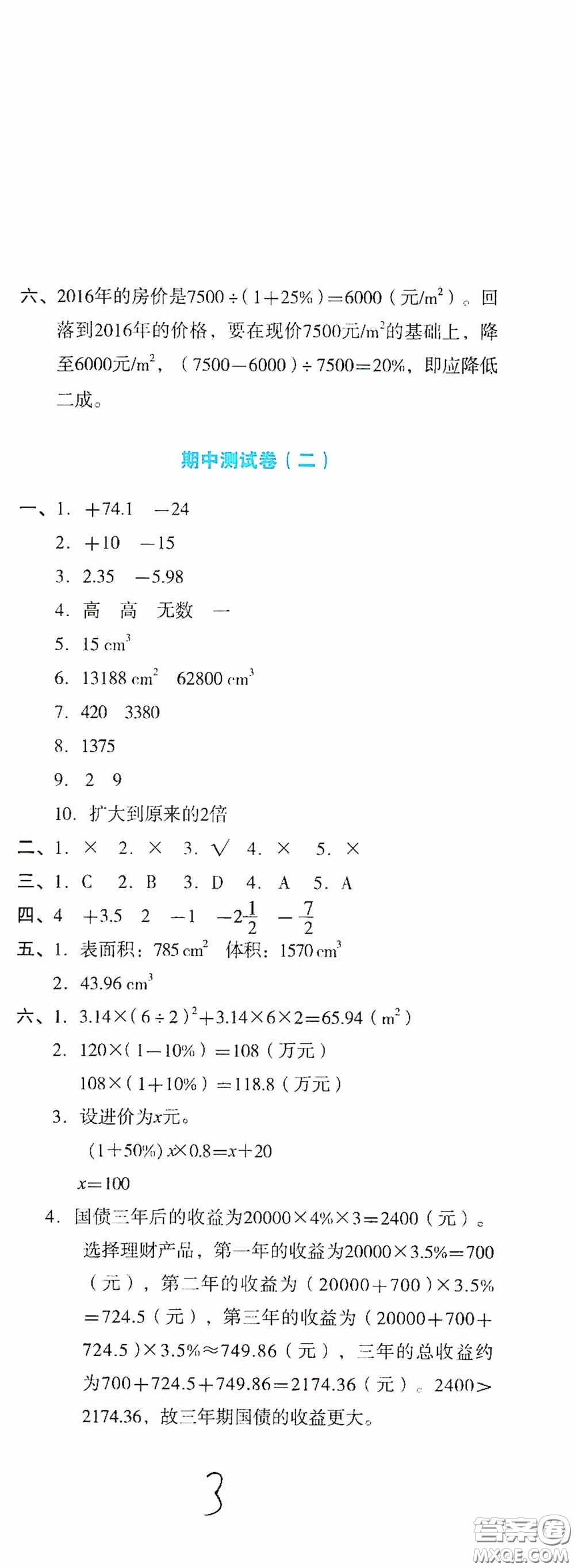 湖南教育出版社2020湘教考苑單元測(cè)試卷六年級(jí)數(shù)學(xué)下冊(cè)人教版答案