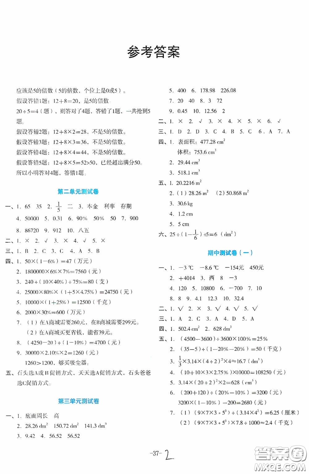 湖南教育出版社2020湘教考苑單元測(cè)試卷六年級(jí)數(shù)學(xué)下冊(cè)人教版答案