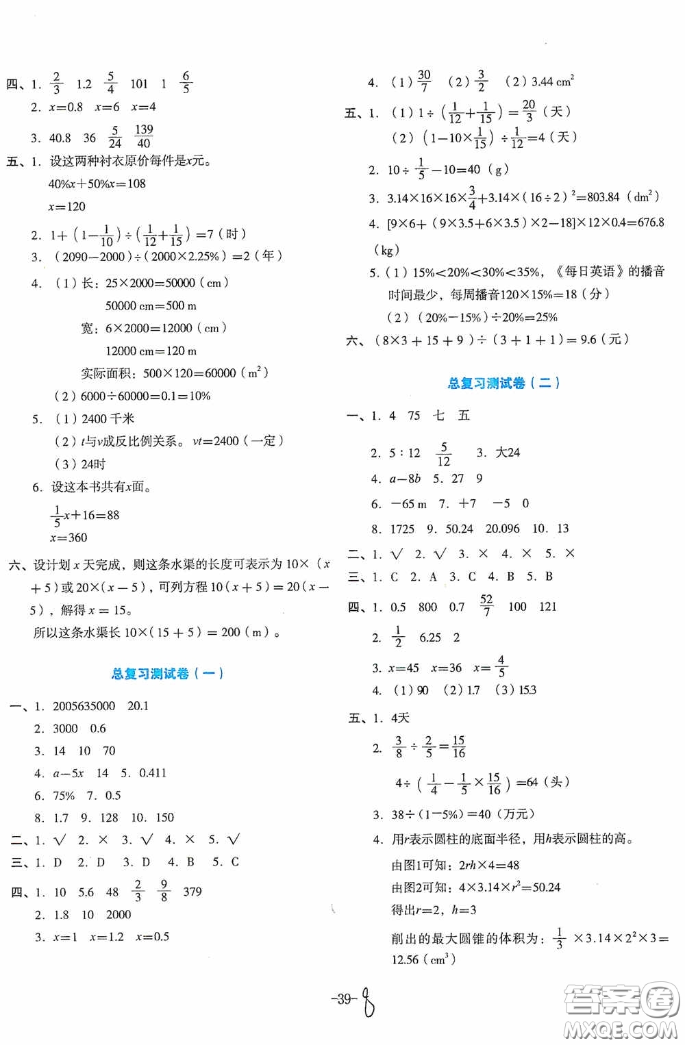 湖南教育出版社2020湘教考苑單元測(cè)試卷六年級(jí)數(shù)學(xué)下冊(cè)人教版答案