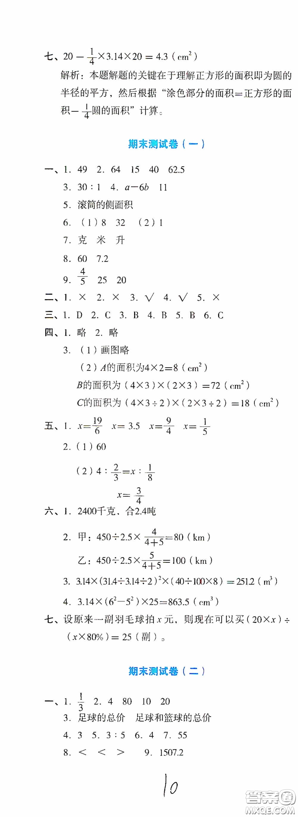 湖南教育出版社2020湘教考苑單元測(cè)試卷六年級(jí)數(shù)學(xué)下冊(cè)人教版答案