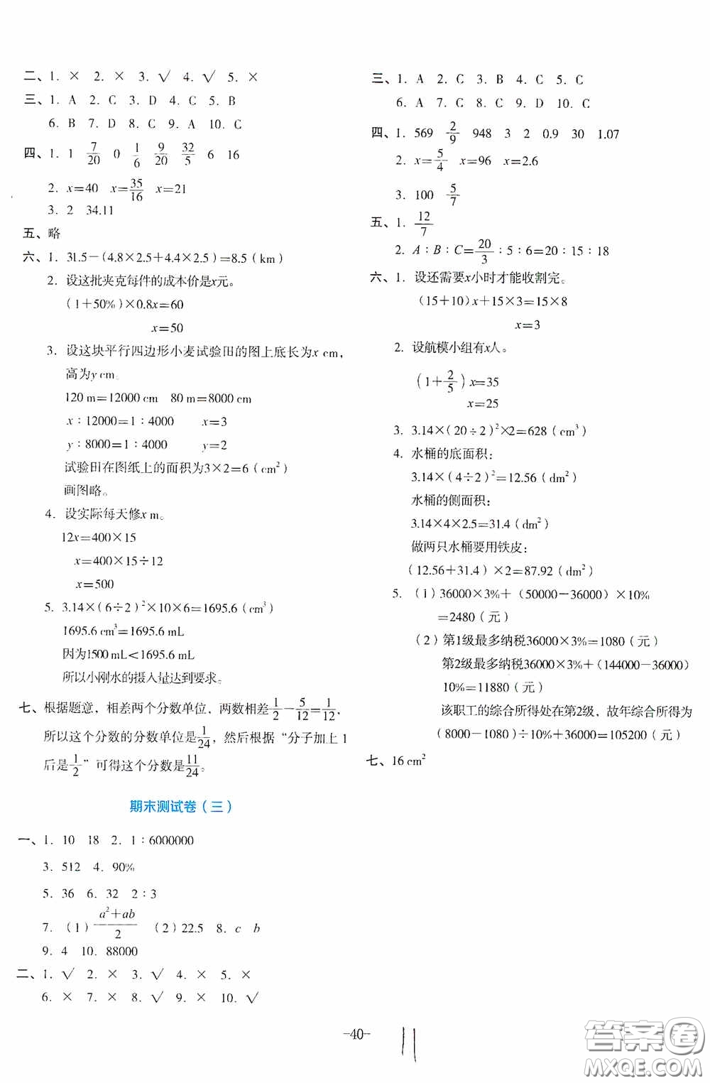 湖南教育出版社2020湘教考苑單元測(cè)試卷六年級(jí)數(shù)學(xué)下冊(cè)人教版答案