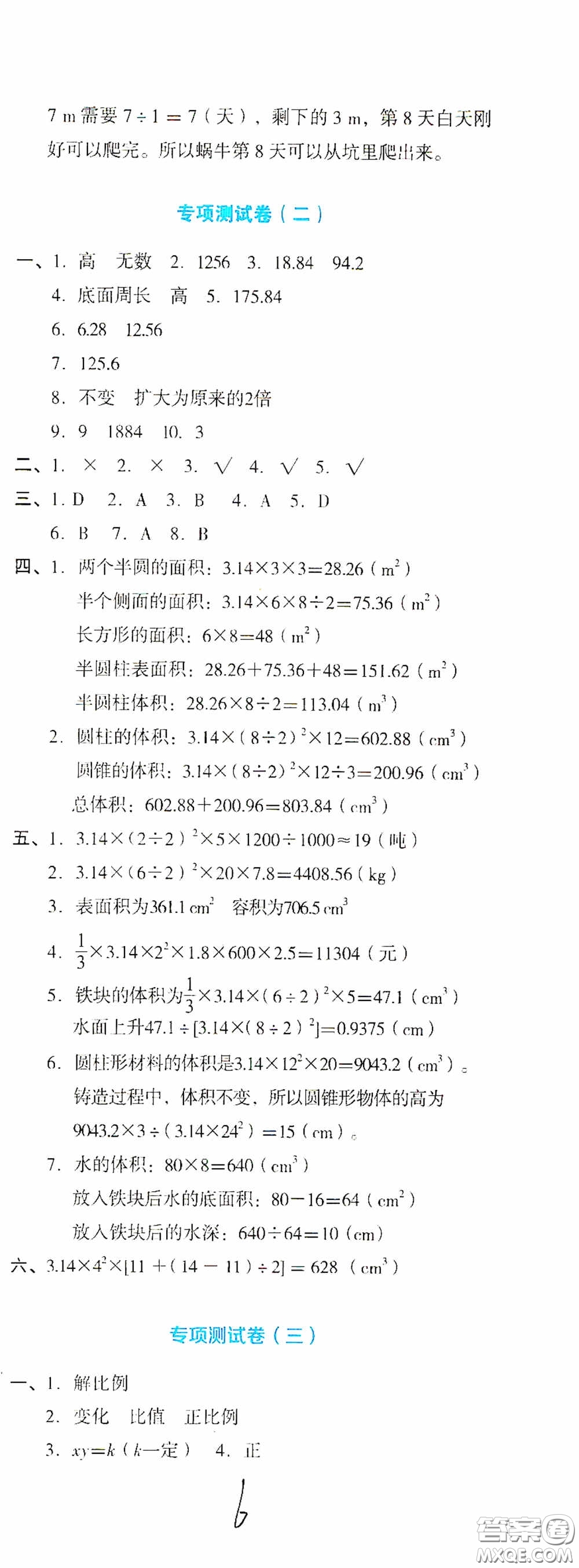 湖南教育出版社2020湘教考苑單元測(cè)試卷六年級(jí)數(shù)學(xué)下冊(cè)人教版答案