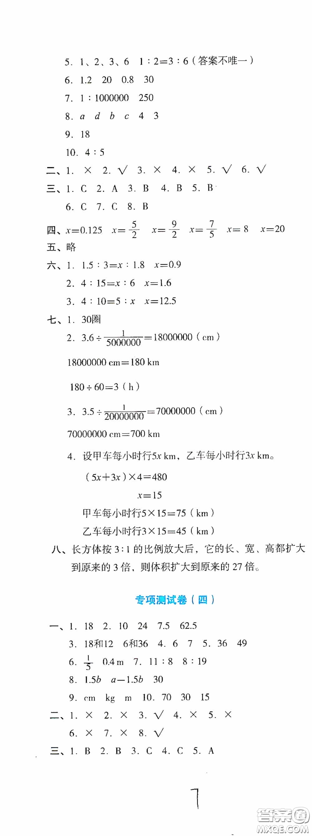 湖南教育出版社2020湘教考苑單元測(cè)試卷六年級(jí)數(shù)學(xué)下冊(cè)人教版答案