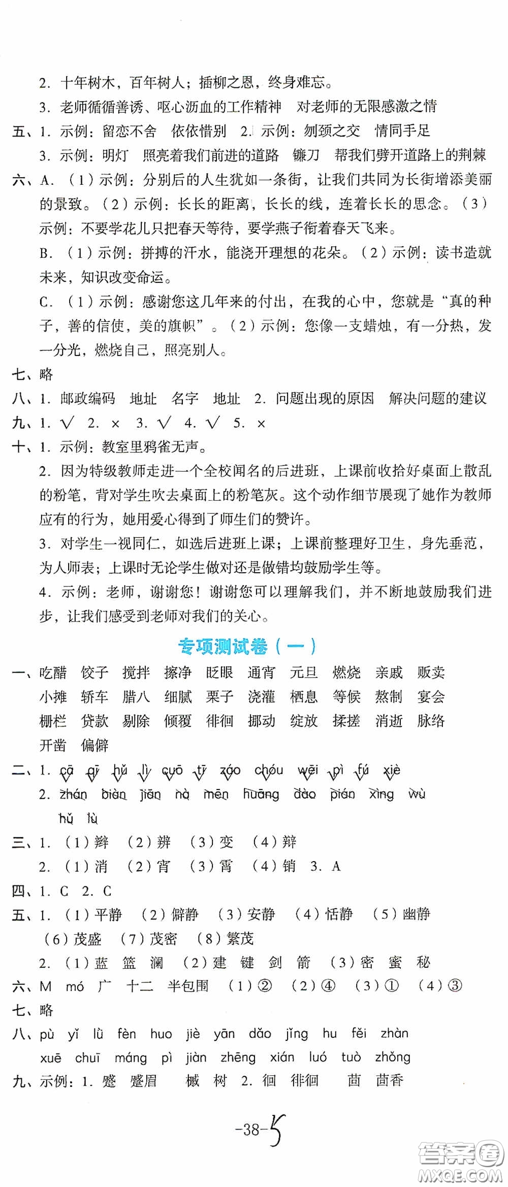 湖南教育出版社2020湘教考苑單元測試卷六年級語文下冊人教版答案