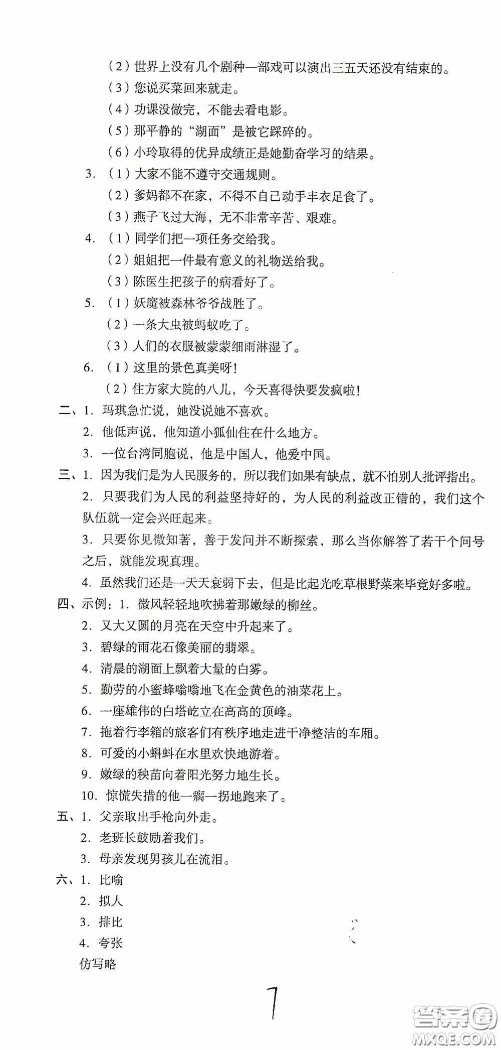 湖南教育出版社2020湘教考苑單元測試卷六年級語文下冊人教版答案