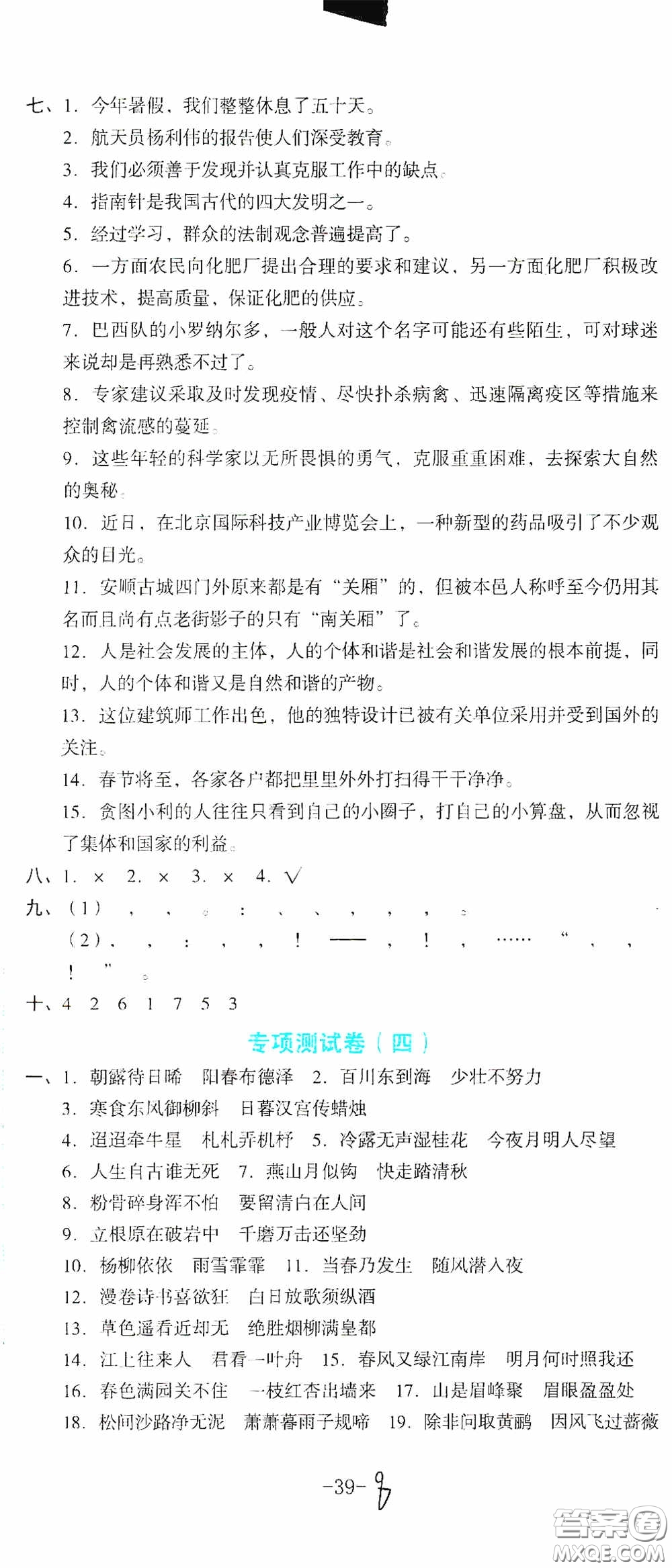 湖南教育出版社2020湘教考苑單元測試卷六年級語文下冊人教版答案